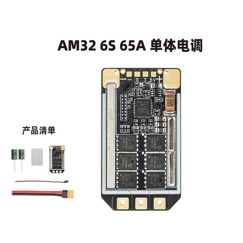 AM326S65A单体电调无人机