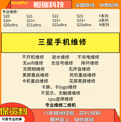 三星手机维修S21/S21ultra/S22/S22ultra/S23主板维修不开机寄修