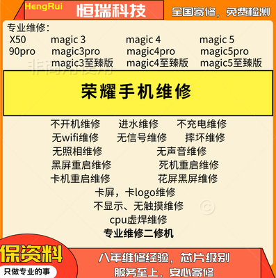 荣耀手机维修mgic4/4至臻版/magic5/5pro主板维修不开机进水寄修