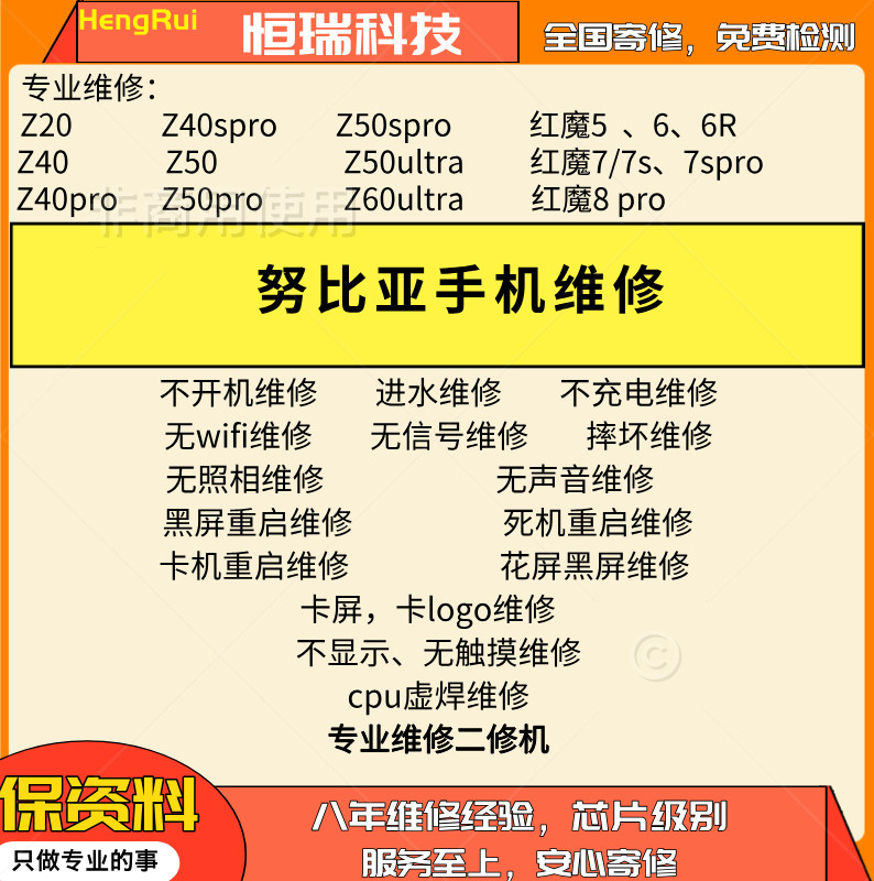 努比亚手机维修Z40/Z40spro/Z50/Z50ultra/Z50spro主板维修寄修