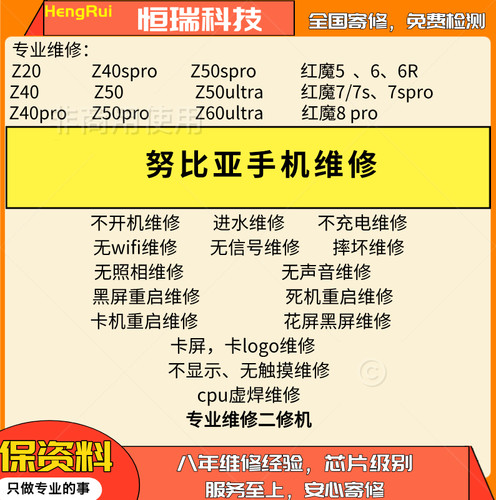 努比亚手机维修Z40/Z40spro/Z50/Z50ultra/Z50spro主板维修寄修