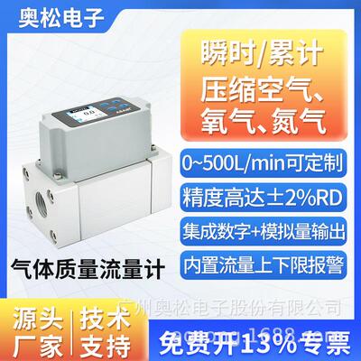 ASAIR 热式气体质量流量计 氧气压缩空气氮气流量计 AMS1000