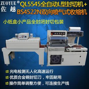 QL5545全自动L型封切机 机 POF热收缩膜封口机 全自动封切收缩包装