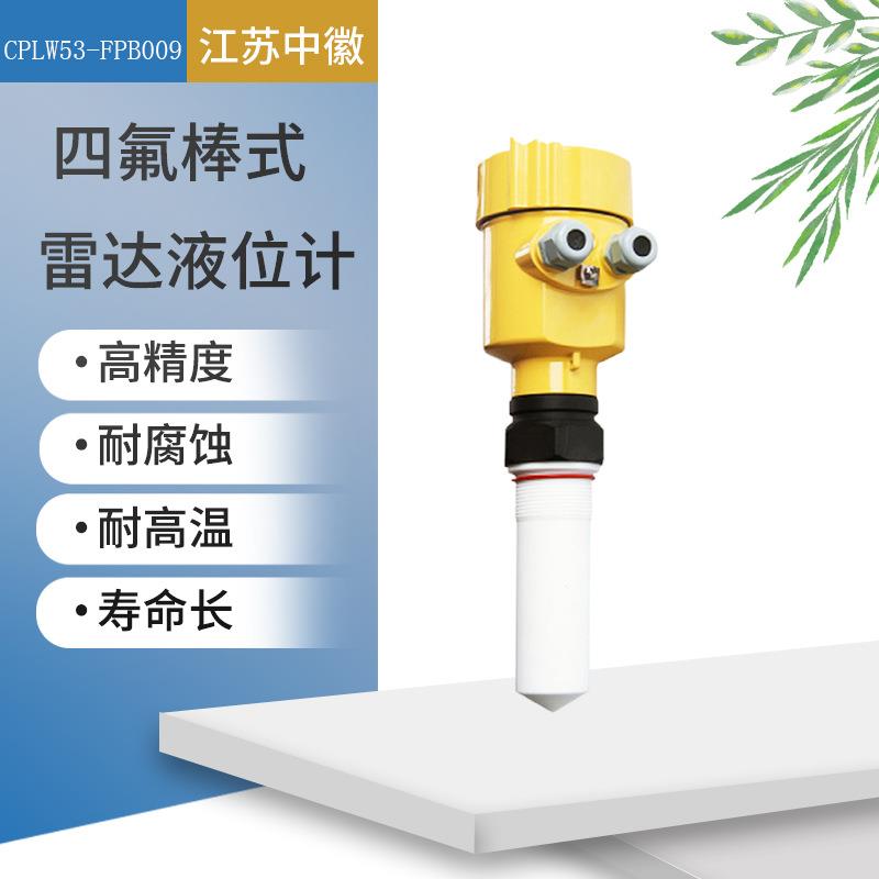 高精度四氟棒式雷达液位计 供应高频防爆防腐智能导波雷达液位计