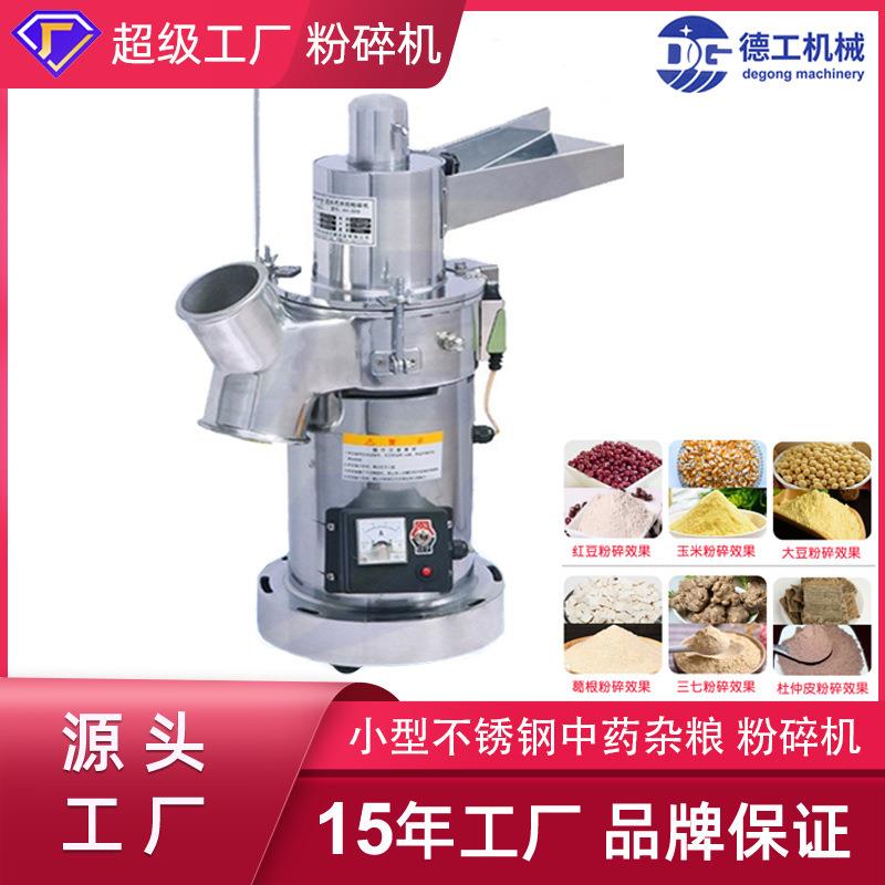 实验室小型不锈钢打粉机中药材三七葛根粉碎机杂粮研磨机
