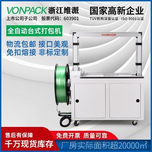 GR09 B全自動打包捆扎機全自動流水線搭配使用塑鋼帶捆扎機 12A