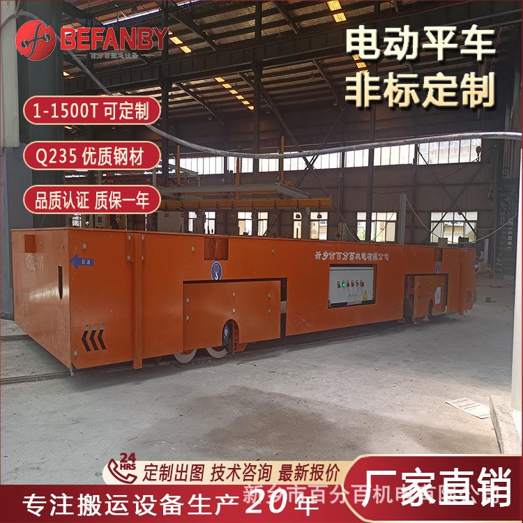 低压轨道供电电动平板车货物运输有轨地平车弧形轨道惰轮转弯车