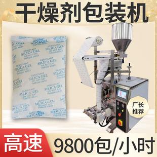 定制全自动高速防潮珠灌装 颗粒包装 机 无纺布干燥剂分装