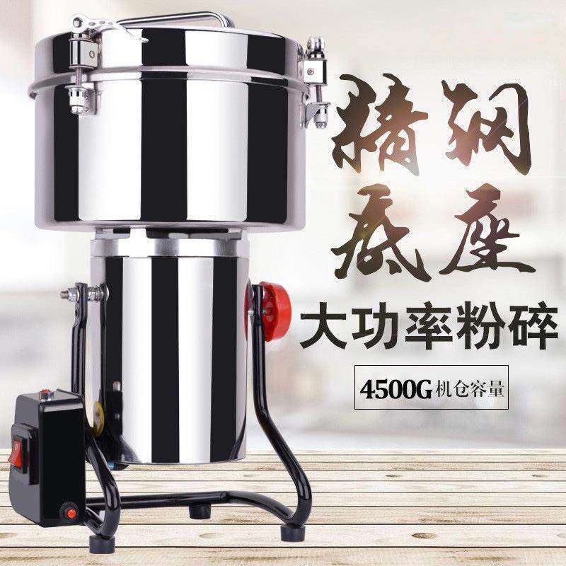 4500g精钢底座大容量粉碎机五谷杂粮细磨粉机三七研磨中药研磨机