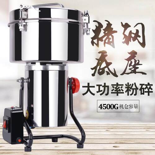 4500g精钢底座大容量粉碎机五谷杂粮细磨粉机三七研磨中药研磨机