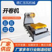 全自动开卷机收卷机钢卷放料架设备全自动液压开卷机自动涨紧料架