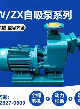 自吸泵工业ZW/ ZX自吸式无堵塞排污泵直连分体污水泵不锈钢自吸泵