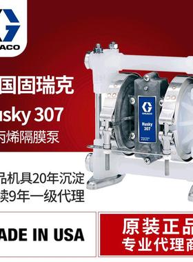 现货供应GRACOhusky307隔膜泵 聚丙烯D32911气动双隔膜泵