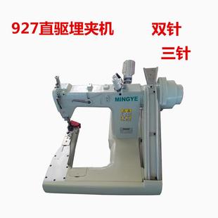 牛仔工业缝纫机 927928埋夹机 链式 双针机 三针曲腕机雨披衬衫