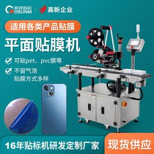 小型全自动覆膜机 厂家供应平面贴膜机 盖子板材手机壳贴膜机厂家
