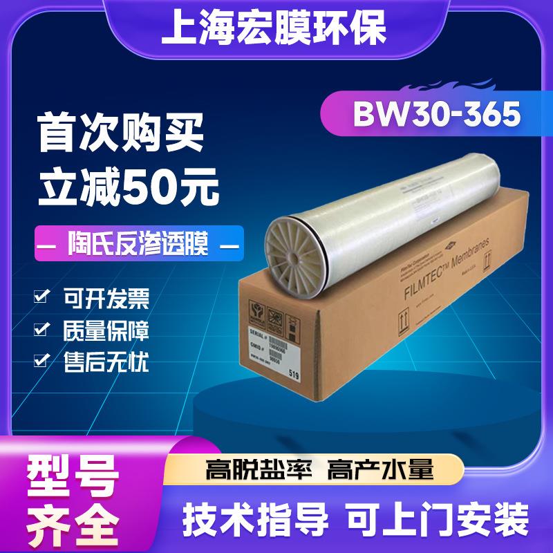 BW30-365杜邦膜 4寸8寸RO反渗透膜锅炉水处理设备工业膜滤芯