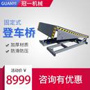 现货供应固定式 卸货平台 登车桥仓库物流园月台叉车集装 箱装