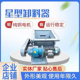 星型卸料器叶轮给料机锁风阀卸料器厂铸铁捍接卸料器不锈钢卸料阀