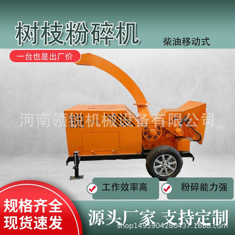 移动式柴油树叶树木头道路树枝修剪粉碎机移动式园林树枝粉碎机