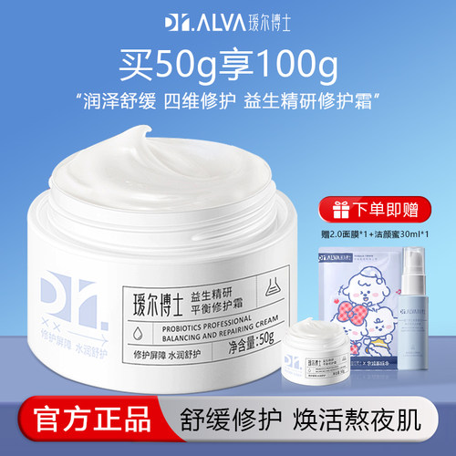 瑷尔博士益生菌面霜补水修护
