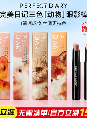 完美日记三色动物眼影棒