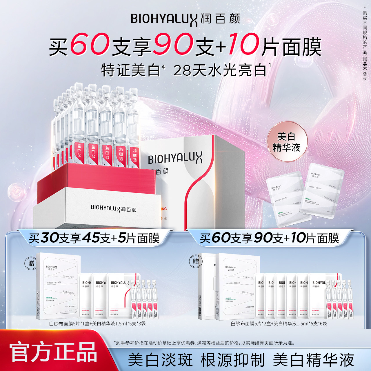 润百颜美白次抛小灯管补水淡斑图片