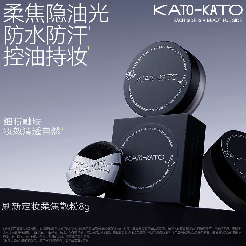 KATO散粉定妆水粉控油持久不脱妆图片