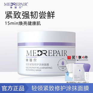 米蓓尔蓝绷带面膜补水修护舒缓紧致肌肤淡化细纹敏感肌华熙生物女