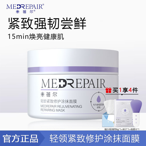 米蓓尔蓝绷带面膜补水修护2.0