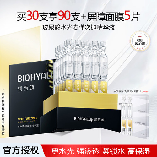 润百颜玻尿酸次抛精华4.0水光棒