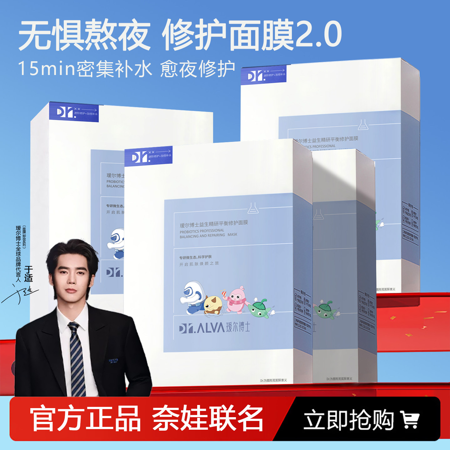 【ip版】瑷尔博士益生菌补水面膜