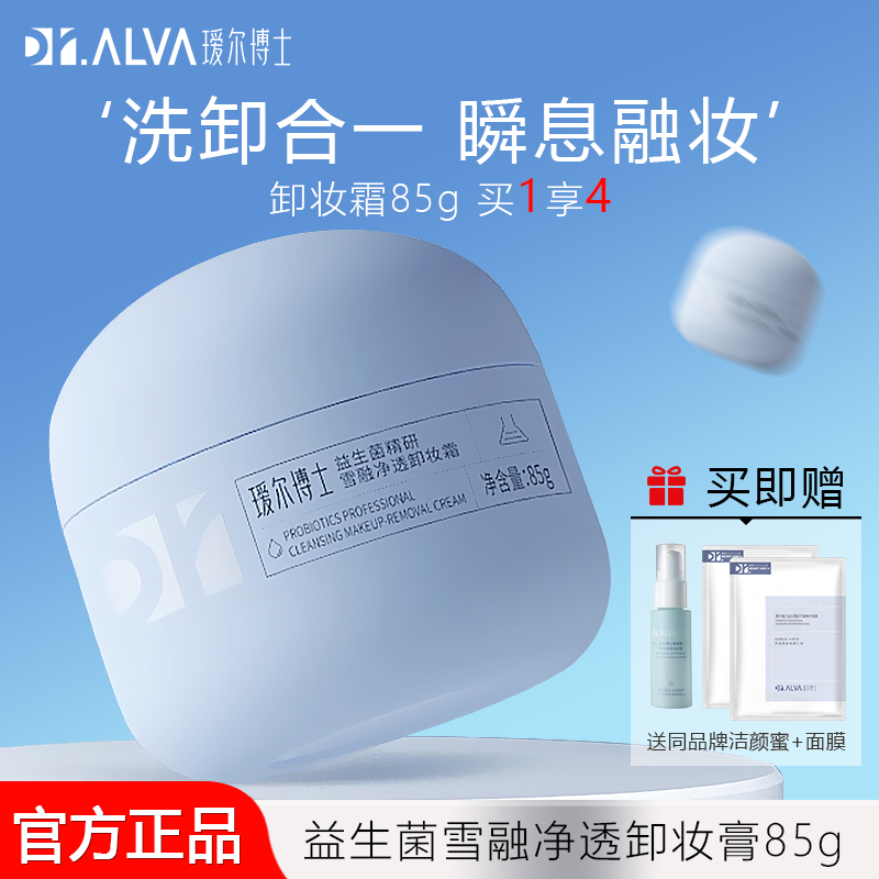 益生菌卸妆膏霜瑷尔博士全脸用