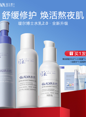 瑷尔博士水乳护肤益生菌面膜熬夜修护补水保湿清爽滋润舒缓套装