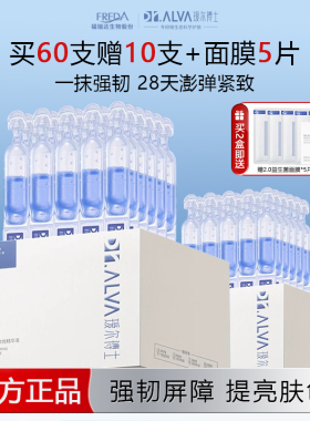 瑷尔博士弹润次抛精华液保湿修护