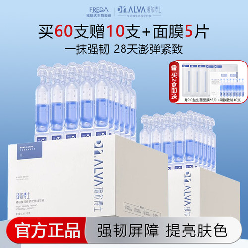 瑷尔博士弹润次抛精华液保湿修护