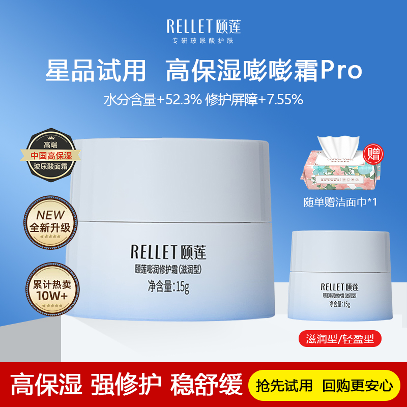 颐莲玻尿酸面霜pro补水修护舒缓