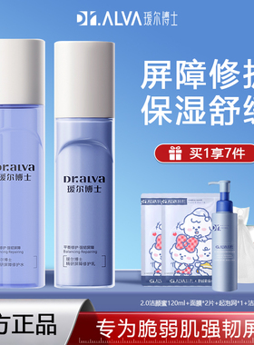 瑷尔博士屏障水乳益生菌补水修护舒缓保湿敏感肌护肤套装官方正品