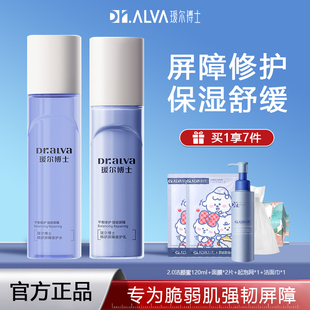 瑷尔博士屏障水乳益生菌补水修护舒缓保湿敏感肌护肤套装官方正品