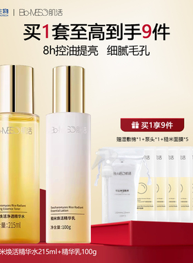 BM肌活糙米水乳2.0控油保湿修护舒缓护肤水清爽焕活套装华熙生物