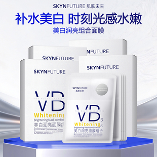 肌肤未来VB美白贴片面膜补水保湿 熬夜提亮377烟酰胺舒缓暗沉护肤