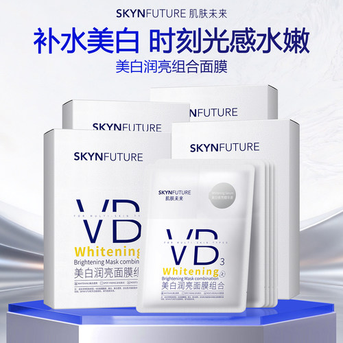 肌肤未来VB美白贴片面膜