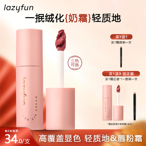 lazyfun唇粉霜哑光口红不沾杯女