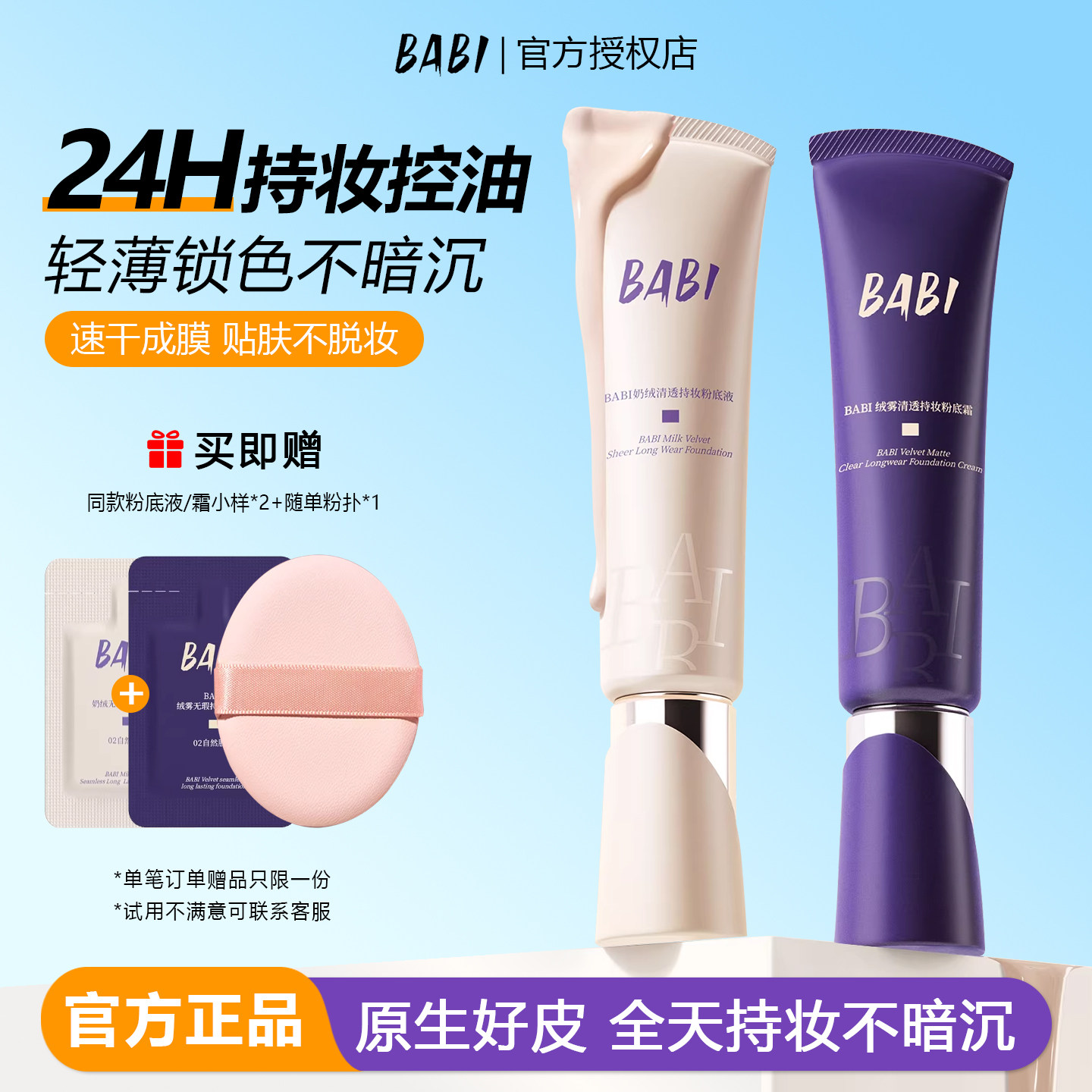 BABI粉底液持久遮瑕水润不脱妆控油保湿轻薄粉霜干皮油皮底妆气垫,彩妆/香水/美妆工具,粉底液/膏,淘宝优惠券,粉丝福利购,淘宝优惠卷