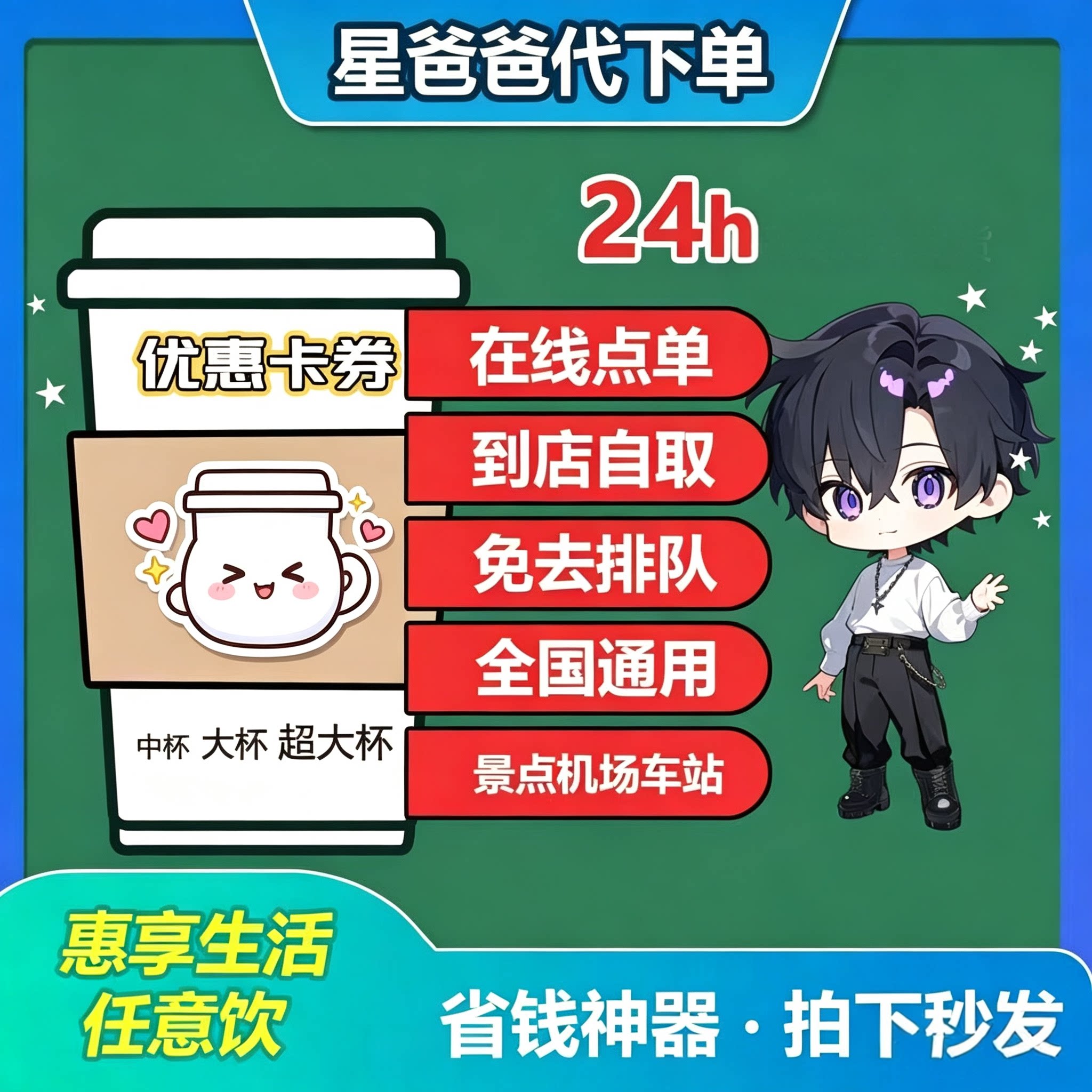 星巴克咖啡代下单啡快自助自取美式拿铁咖啡星冰乐电子券优惠券