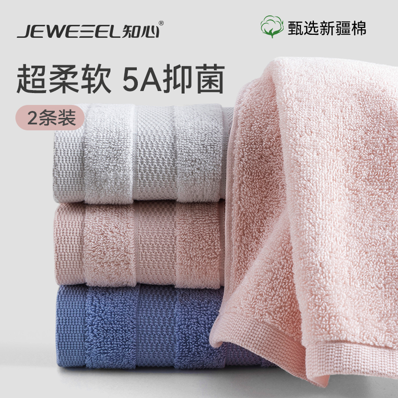 2条装知心纯棉毛巾5A抗菌