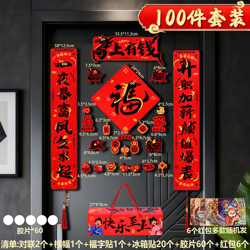 2026全磁吸对联一整套城市入户门春联全背胶马上有钱礼盒装送红包