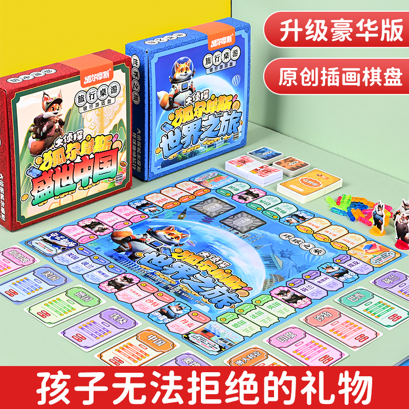 狐尔摩斯大富翁环球之旅桌游卡牌