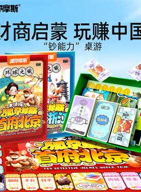 大富富翁环球中国世界之旅桌游儿童多人亲子桌面游戏棋盘生日礼物