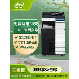 A3激光数码 364e 办公一体打印机 558 柯美C754e彩色黑白复印机658