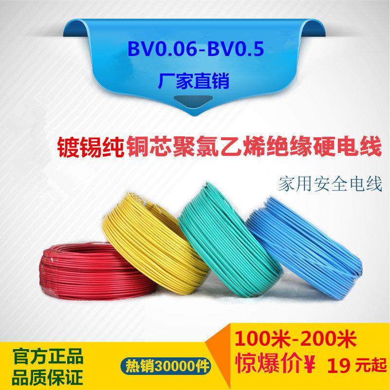 直销铜芯镀锡BV0.2平方单芯单股硬线AV0.5毫米线路板面包板飞线,电子/电工,单芯线,淘宝优惠券,粉丝福利购,淘宝优惠卷